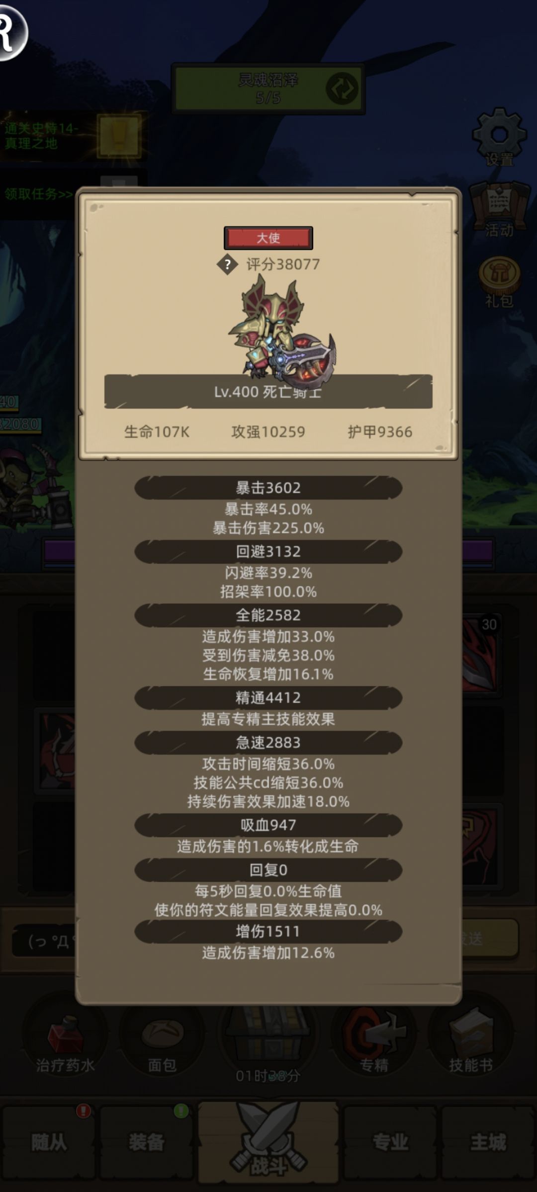 纪念一下血DK第一次通关,遇8、14两次真理 2