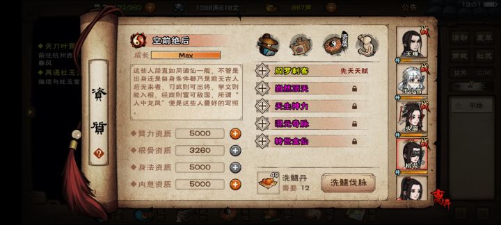成了道爷成了,哈哈哈哈2400丹截图