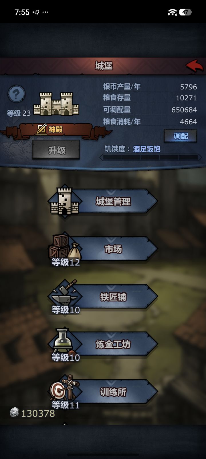 城堡终于升满了截图