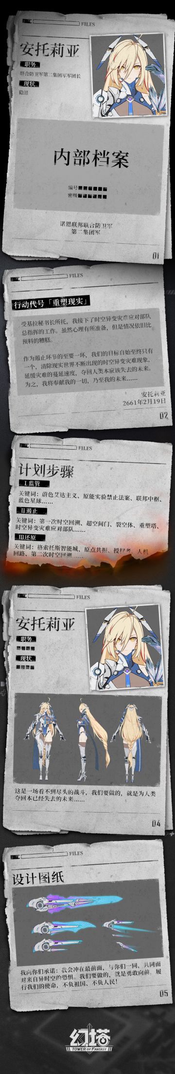 《幻塔》安托莉亚档案解锁