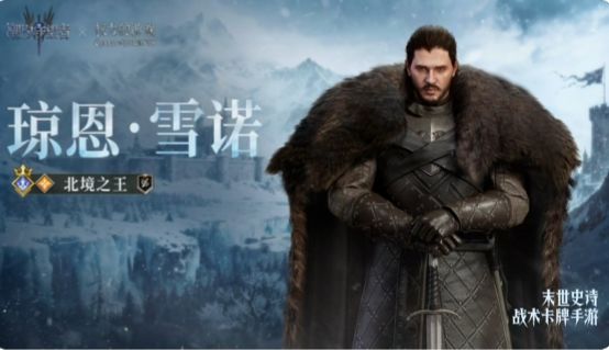 #潮汐守望者联动攻略#潮汐守望者--英雄卡片之琼恩雪诺截图