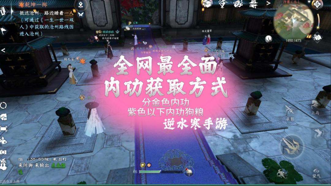 全网最全面内功获取方式--逆水寒手游截图