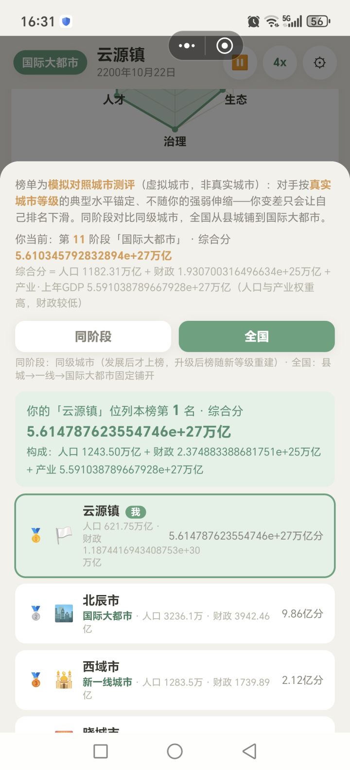 太简单了截图