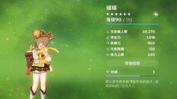 瑶瑶的圣遗物选择