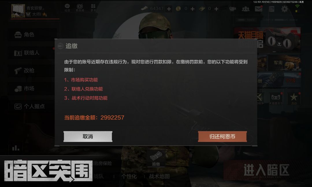 莫名其妙被追缴了,怎么办? 1