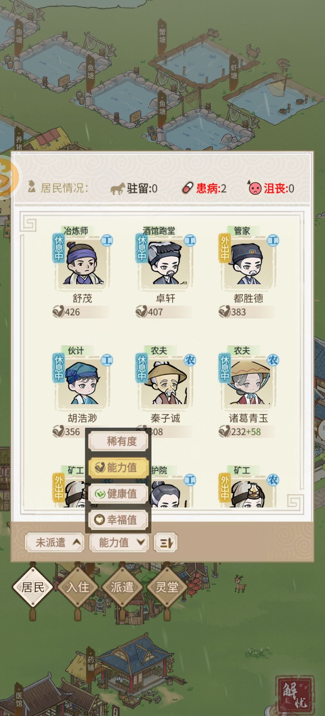 这个居民排序什么时候能按职业排啊…… 2