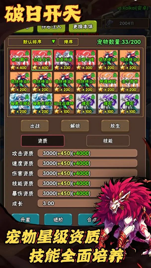 放置挂机，爬塔养成！《破日开天》首发公测 4