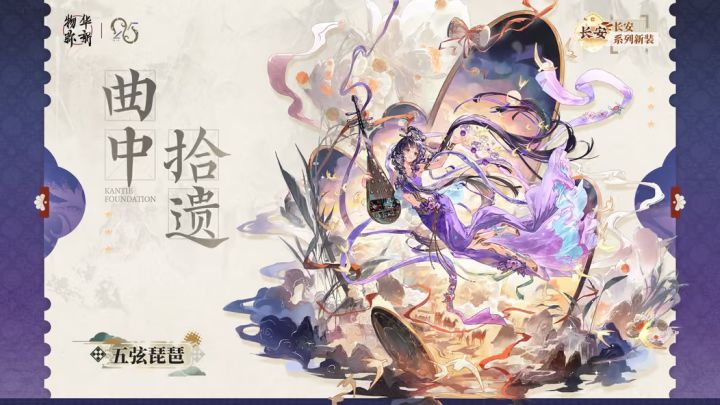 这次不错!物华五弦琵琶全新皮肤曝光截图