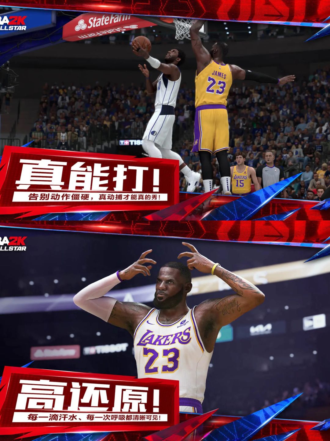 《NBA2K All Star》招募开启‼️猛男来 3