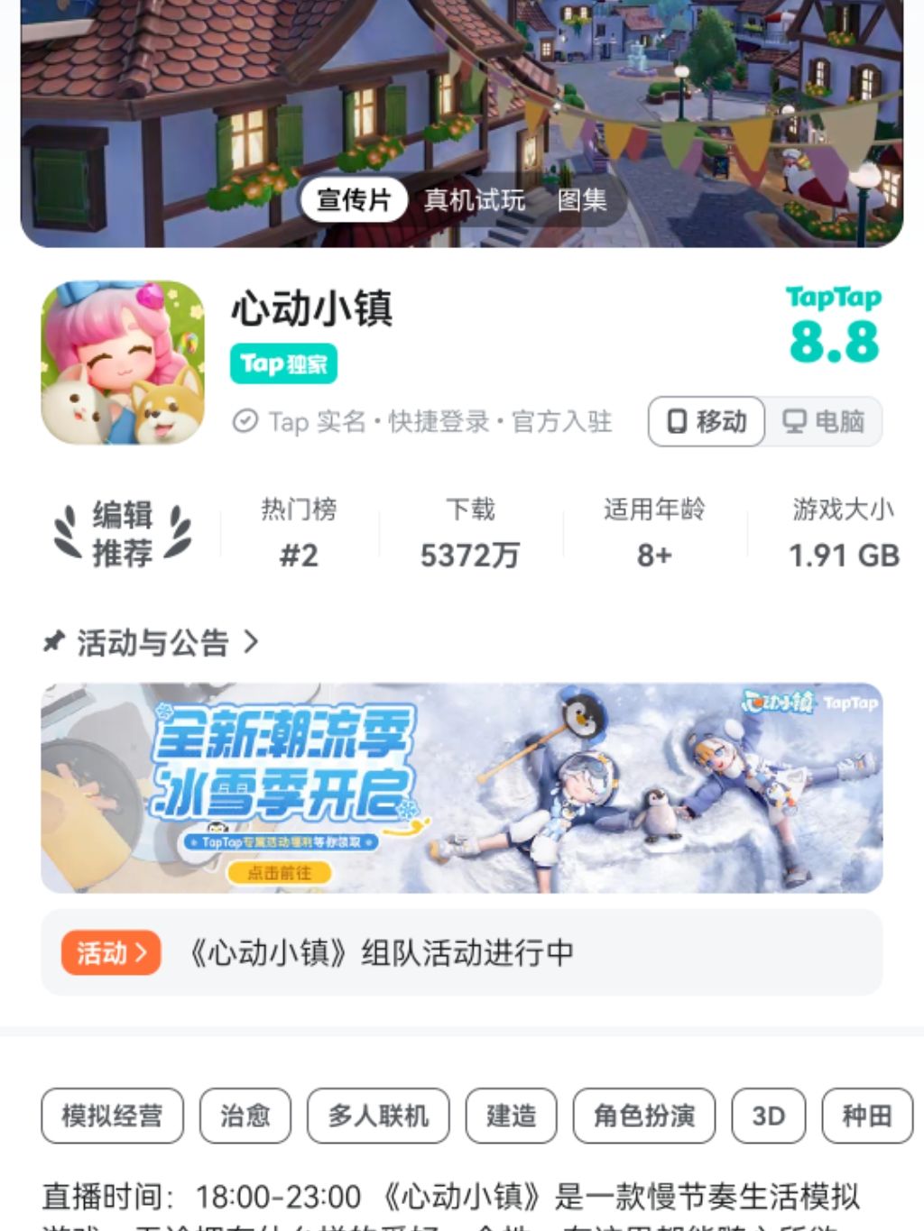 心动小镇｜每日签到及下载礼包 3