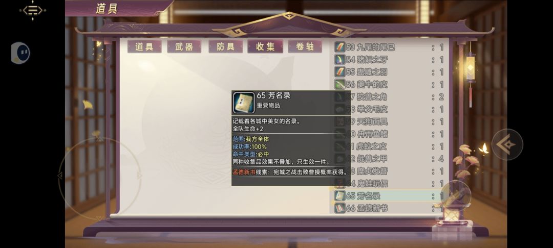 70宛城副本饰品收集品坐骑 2