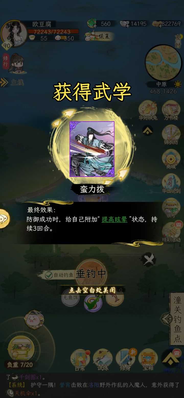 390个鱼饵加40个高级鱼饵截图