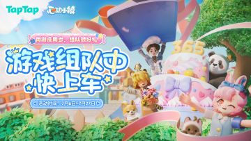 心动小镇周年庆组队活动来啦~参与活动赢月光水晶、满愿星等好礼~