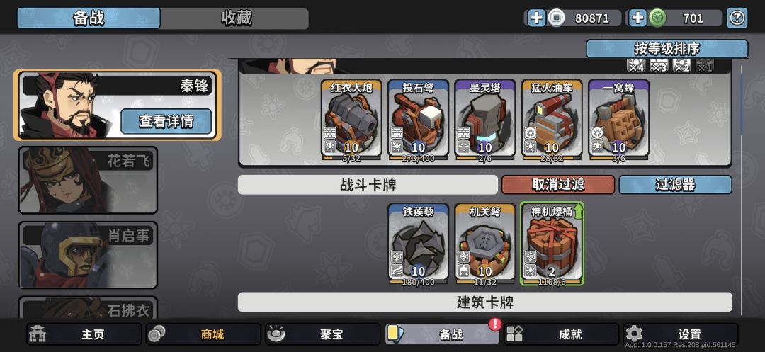 墨守孤城这类陷阱应该怎么用啊 1