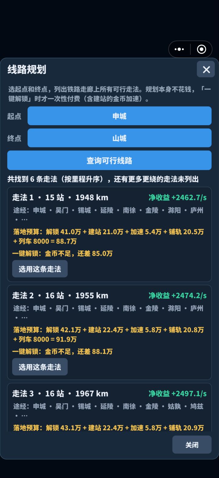 添加了线路规划，输入起点终点，一键解锁截图