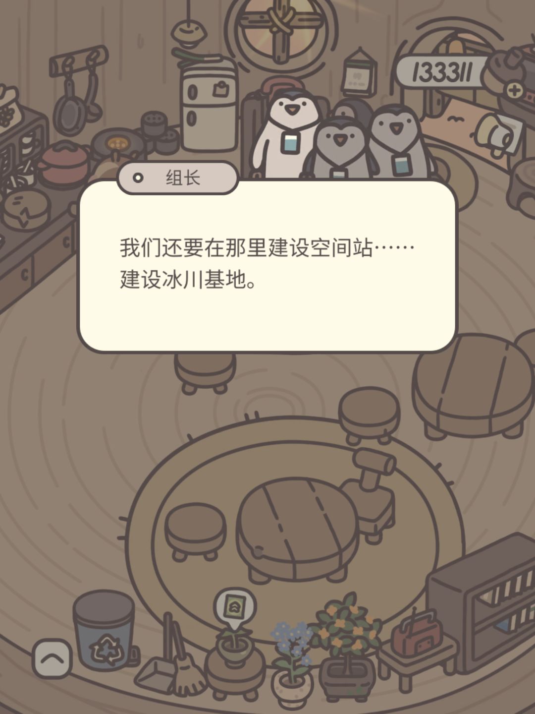 好伟大的计划! 3