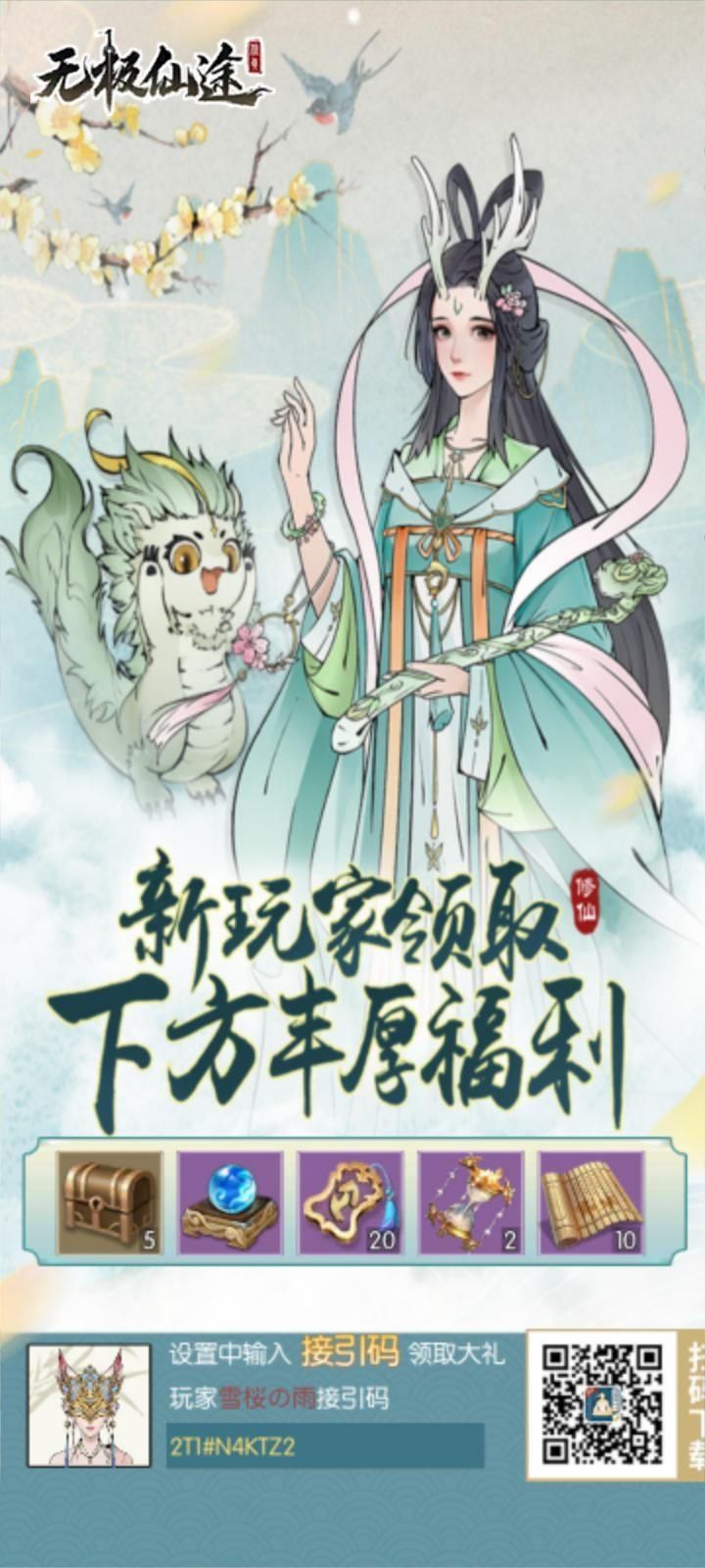 填接引码,领奖励 1