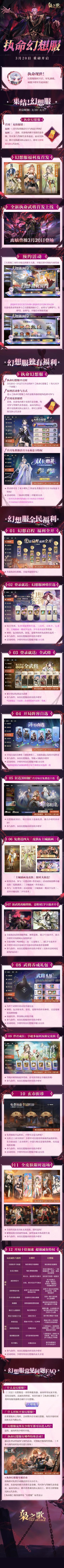 （内含礼包码）「执命幻想服」今日开启！！！