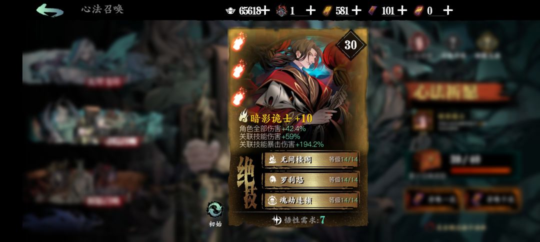 打团这两个心法 那个快 都是紫六的情况下 1