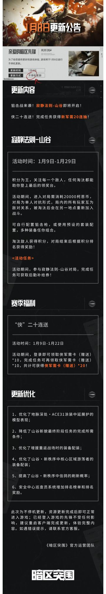 更新公告丨全新军需送二十连抽！寂静法则-山谷明日上线！
