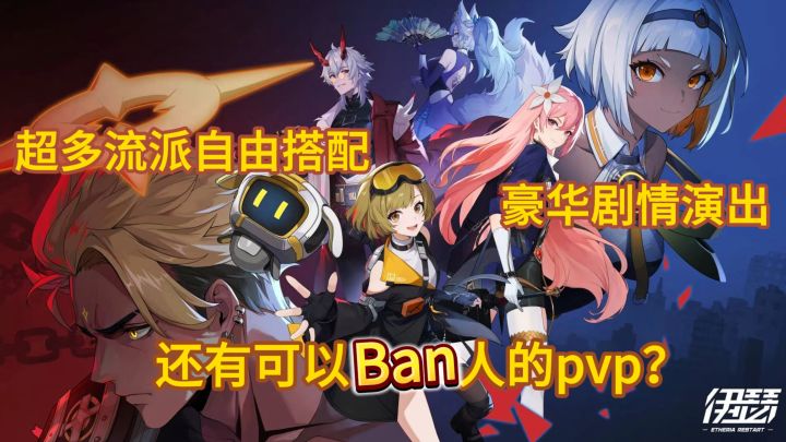 超多流派➕豪华演出❗还有可以ban人的PVP?😮😮😮截图