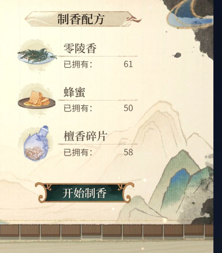 我真的会被这个香料配方笑到。有没有人懂这个零陵香啊!😂😂😂截图
