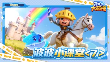 【官方指南】波波的上分卡组分享~冲锋骑士堂堂登场！