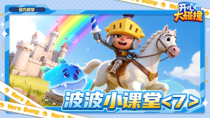 【官方指南】波波的上分卡组分享~冲锋骑士堂堂登场!截图