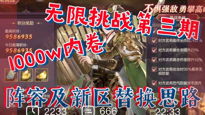 【三国志幻想大陆】无限挑战第三期1000w,内卷阵容替换思路截图