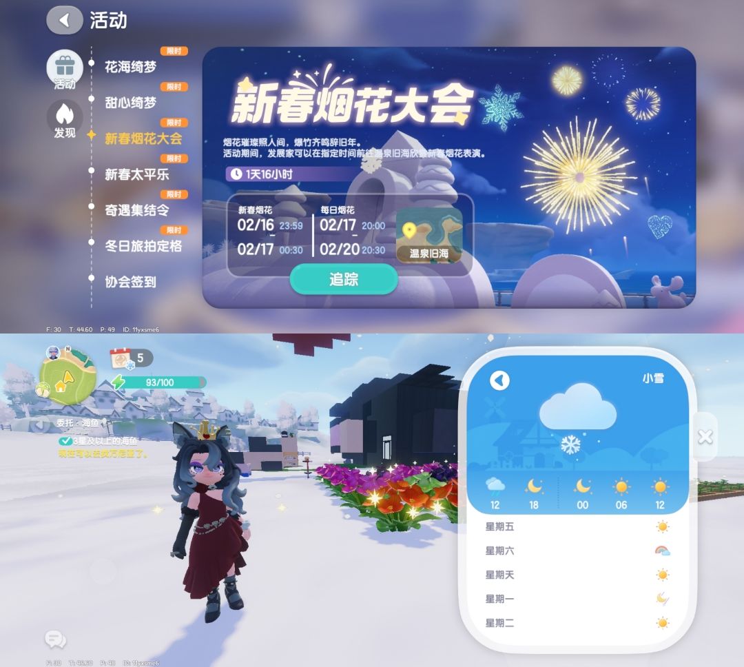2月19日日常攻略合集 3