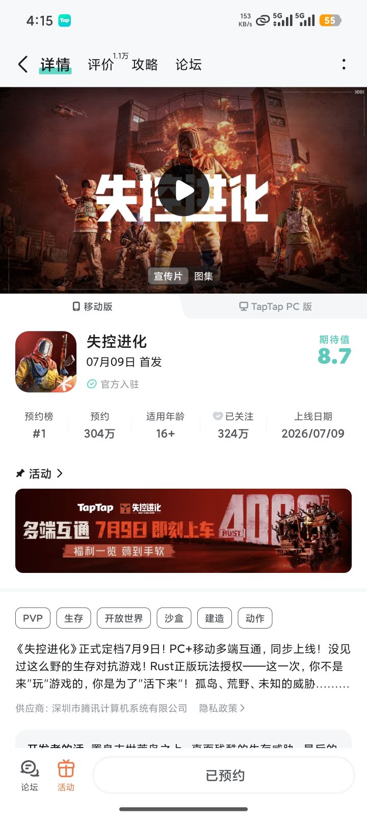 这条朋友圈发完,我就要去一个没有信号的地方了。
那里没有KPl、没有周会、没有早八,但有熊、有抄家、有四点钟的冷枪。
7月9日,岛上见。别给我发消息了,我可能在跑路。#上岛前的最后一条朋友圈截图