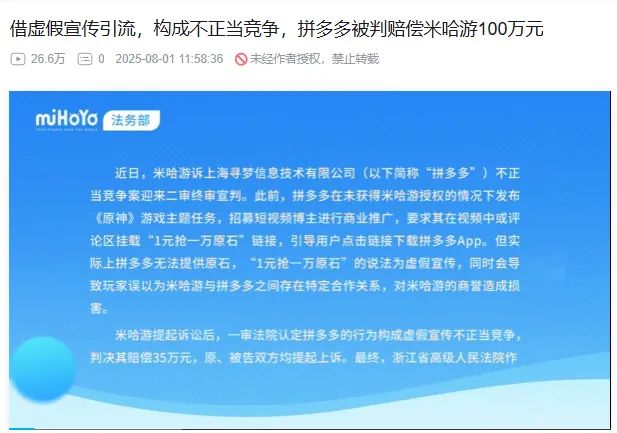 原神牛比!米哈游拼多多“提现”100万元! 2