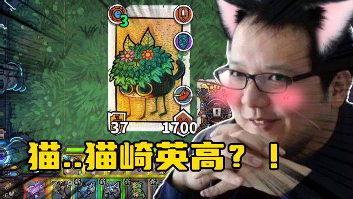 猫崎英高小时候玩牌被虐做出这款游戏截图