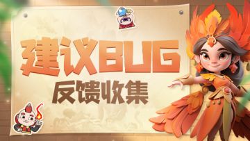 【集中帖】公测Bug&建议反馈