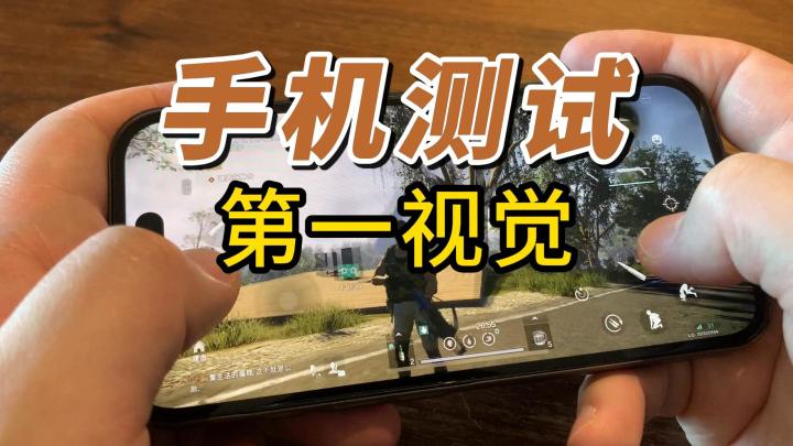 手机开启了测试，画面感觉还不错截图