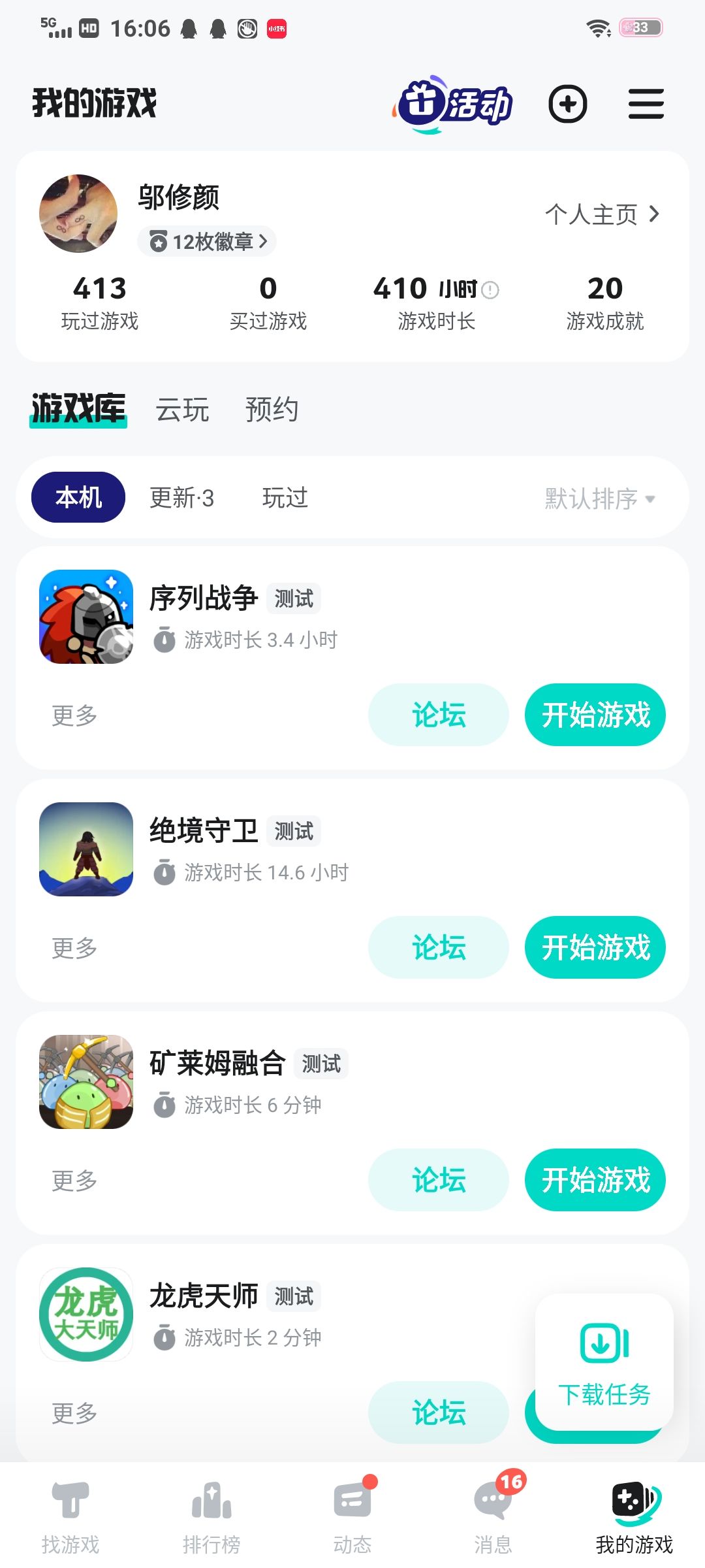 爬塔通关啦 3