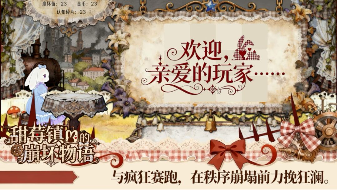 《甜莓镇的崩坏物语》游戏内容分享 1