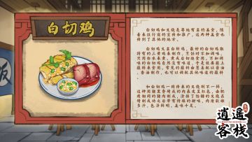 【美食图鉴】白切鸡