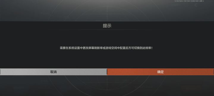 刷新率截图