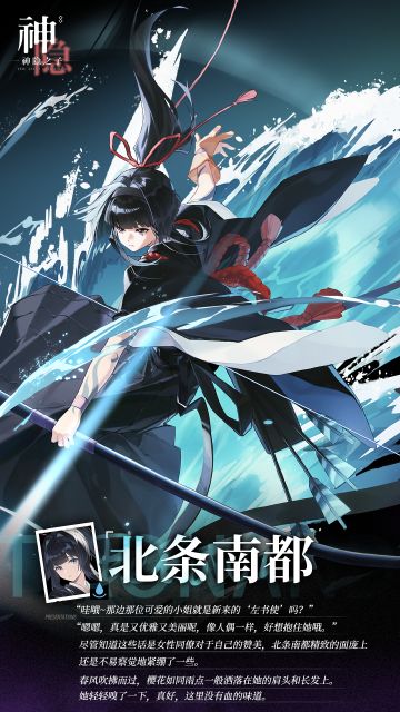 【神觉者契约书-北条南都】