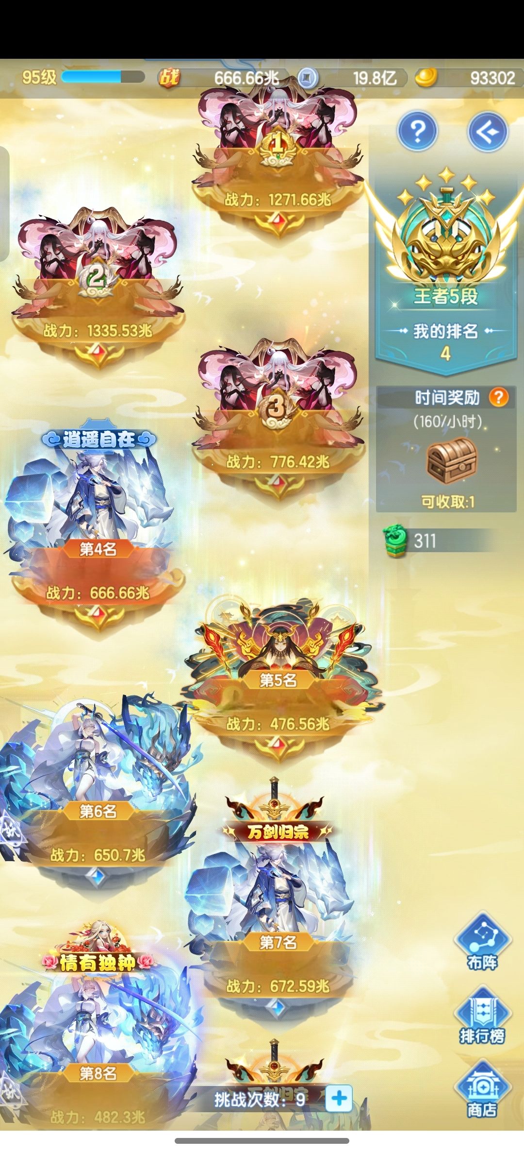 开服第29天,恰逢666兆战力达成!特此记录 1