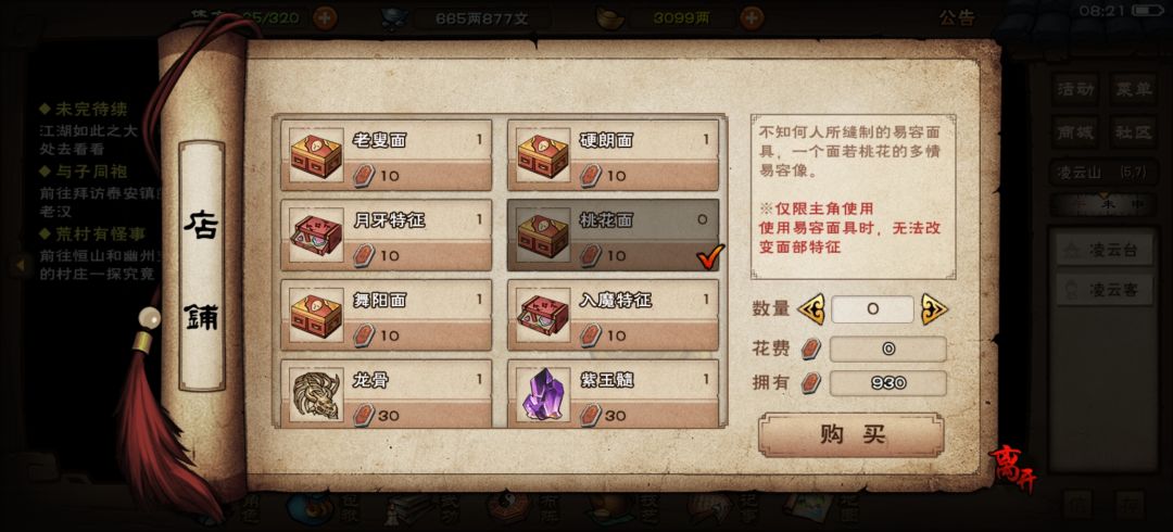 为什么感觉这个桃花面怪怪的 2