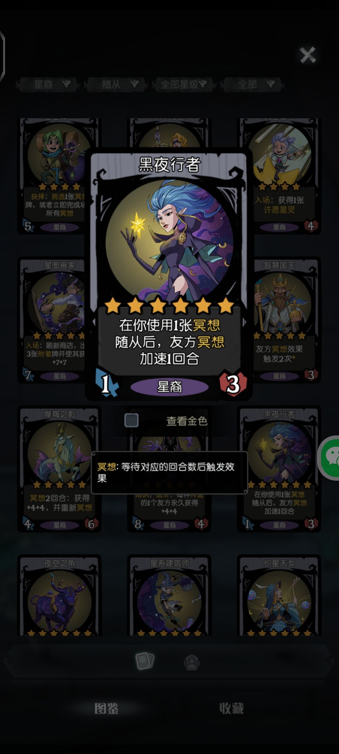 中立星裔倒转 2