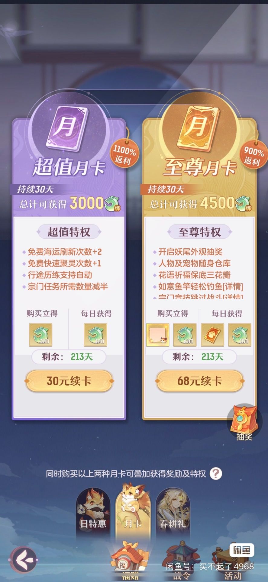 210天双卡,极品卡69,全身69毕业三红 1