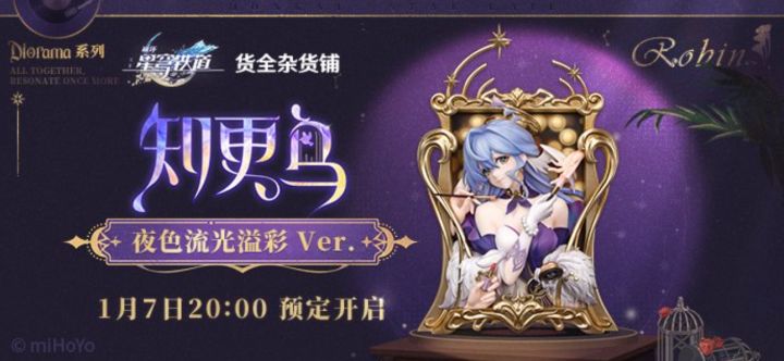 光锥意境拉满!崩铁×Myethos知更鸟立体框画预售将开,全款439元截图