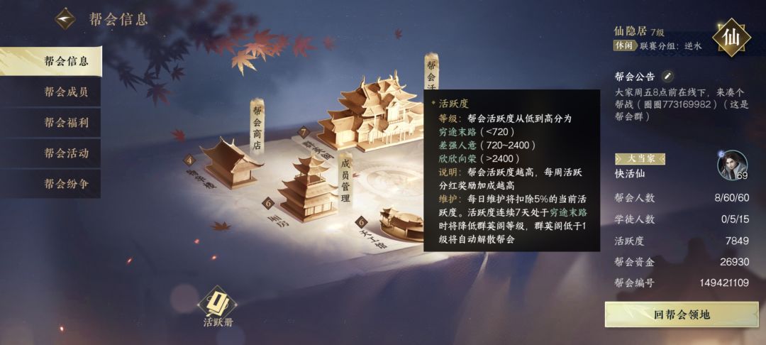 帮会强起来啦 2