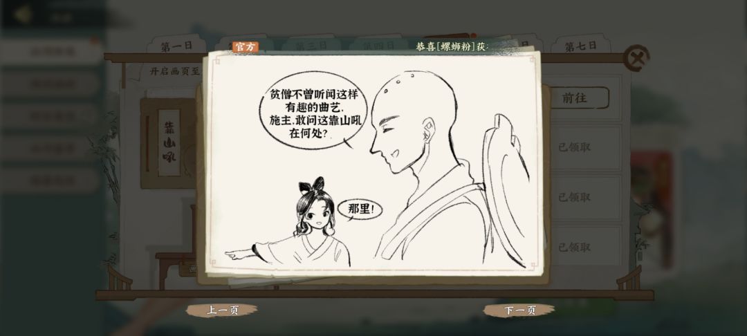 今日份的漫画 5