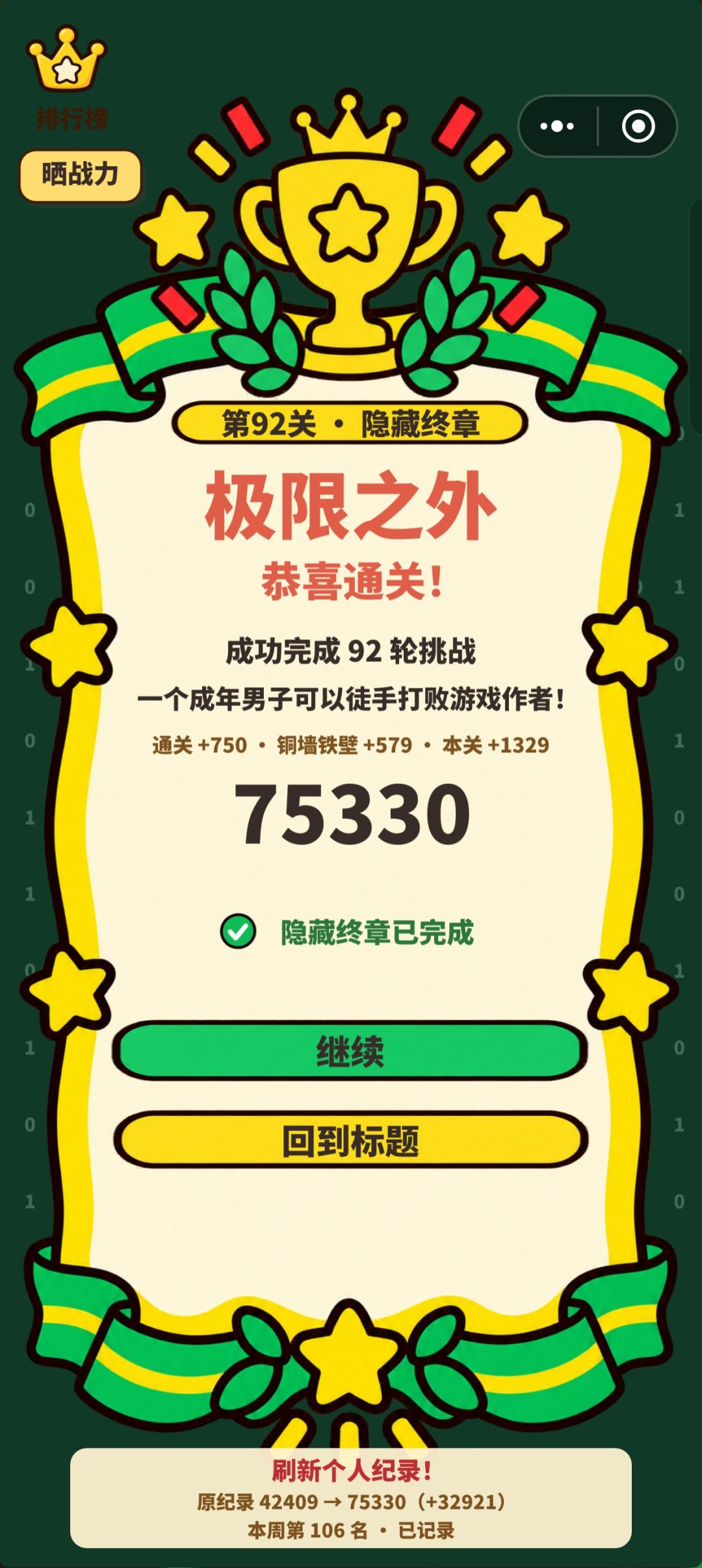 通关纪念 1