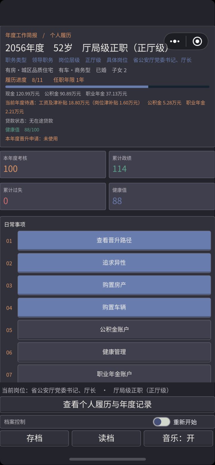 太想进步了截图