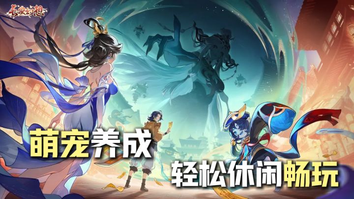 国风竖版回合制捉妖手游,轻松休闲,体验萌宠养成之路!截图